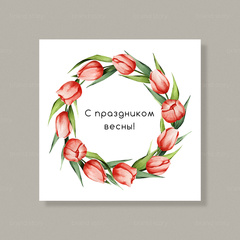 Открытка М66 (10 шт.) 7,5 х 7,5 см