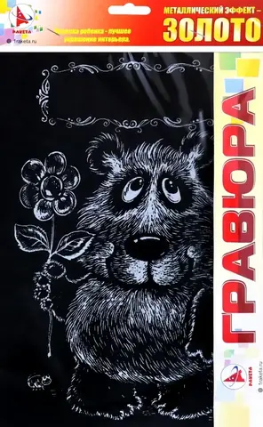 Ракета/Творчество/Гравюра//МИШКА золото/Р0943