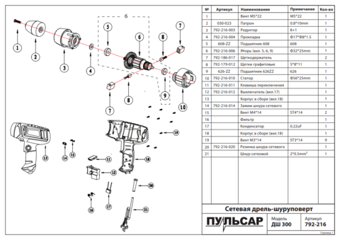 Статор ПУЛЬСАР ДШ300