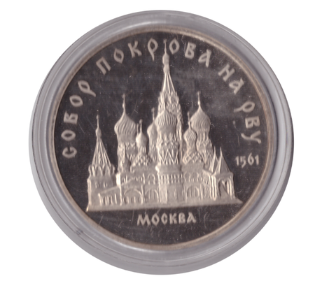 5 рублей 1989 года собор Покрова на Рву (в капсуле) PROOF