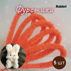 Фурстики Rabbit, Пушистая проволока синель для игрушек, набор Рыжий