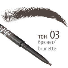 TF CU18 Карандаш для бровей автоматический  ART BROW тон 03 брюнет