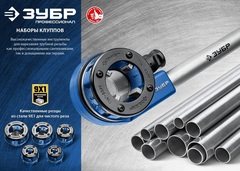 ЗУБР набор клуппов с трещоткой №5, Профессионал (28270-H5)