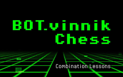 BOT.vinnik Chess: Combination Lessons (для ПК, цифровой код доступа)