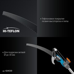 GRINDA GX-4000, длина 2-2,8 м, пила 350мм, рез до 30 мм, лезвия из нержавеющей стали, телескопический высоторез с пилой, PROLine (424530)