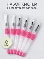 Набор кистей для рисования с резервуаром для воды синтетика (кисточки: круглая, плоская, тонкая) 6 шт., розовые