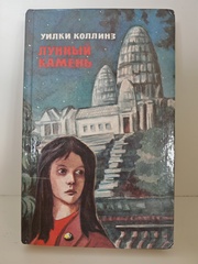 Лунный камень