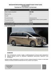 Блокиратор рулевого вала Гарант Блок Люкс 575.X/f для GAC M8 c 2024 г.