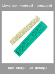 0514 Молд силиконовый 