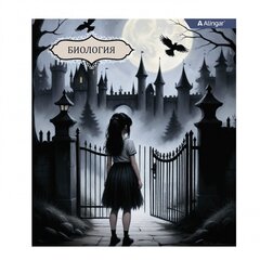 Тетрадь предметная "Биология" А5 48л., клетка, со справ матер, скрепка, мелованный картон(стандарт), блок офсет, Alingar "Mystical wednesday"