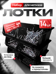 Набор средних лотков для метизов 14 штук. красные