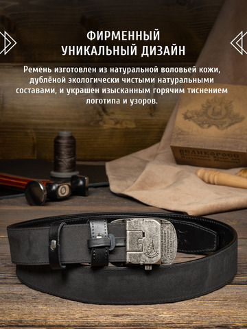 Кожаный ремень «Новороссийский» на бляхе автомат