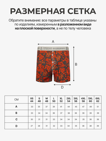 Комплект из 3-х семейных трусов - «Красная хохлома»