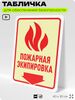 Табличка для обеспечения безопасности 