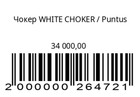 Чокер WHITE CHOKER