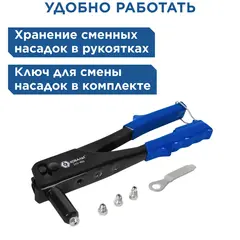 Заклепочник одноручный КОБАЛЬТ 260 мм, заклепки 2,4-3,2-4,0-4,8 мм (243-486)