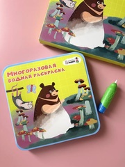 Многоразовая водная раскраска