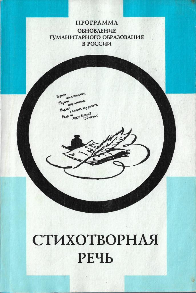 Богомолов а н. Н А Богомолов. Н. А. Богомолов книги. Поэтическая речь книга \. Богомолова а. и. пособие.