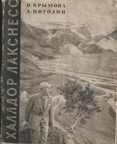 Халлдор Лакснесс