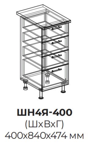 Кухня Техно New шкаф нижний (4 ящика) 400