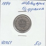 V0761 1994 Швейцария 1/2 франка