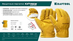 KRAFTOOL EXTREM Winter, XL (10) утеплённые кожаные рабочие перчатки (1137-XL)
