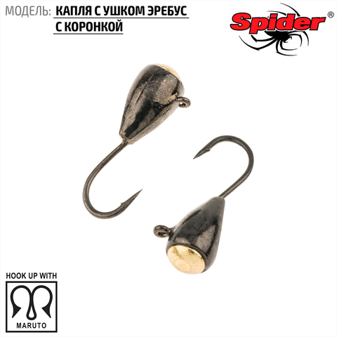 Мормышка W Spider Капля с ушком эребус с коронкой 4,0 мм 0,90 гр. BNW