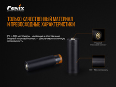 Переходник для аккумулятора Fenix 18650