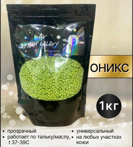 Bright Galaxy Wax Оникс 1000гр