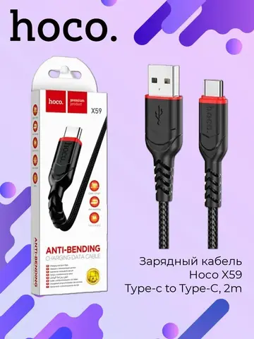 Кабель X59 Type-c to Type-C, 2m для зарядки