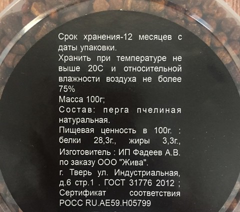 Перга пчелиная гранул в баночке 100г Жива