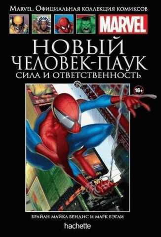 Ашет №25 Новый Человек-Паук. Сила и ответственность (Б/У)