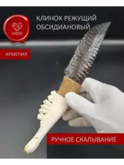 Обсидиановый клинок с челюстью барашка от 21 см