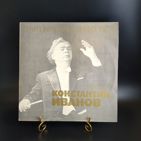 Дирижер Константин Иванов виниловая пластинка 12 дюймов Симфонические миниатюры П.Чайковский, Д.Шостакович и др, классика, LP, винтаж СССР Мелодия