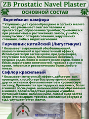 Китайский урологический Пластырь Zb Prostatic Navel Plaster