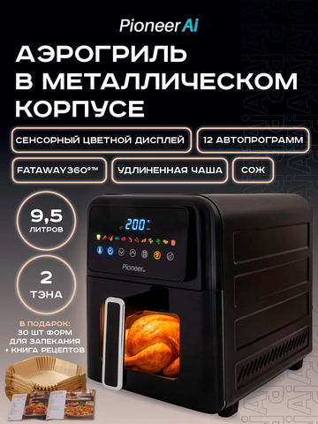 Аэрогриль Pioneer SM530D black