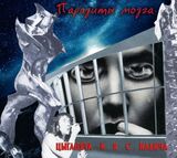 ЦЫГАНЯТА И Я С ИЛЬИЧА: Паразиты Мозга (Компакт-диск)