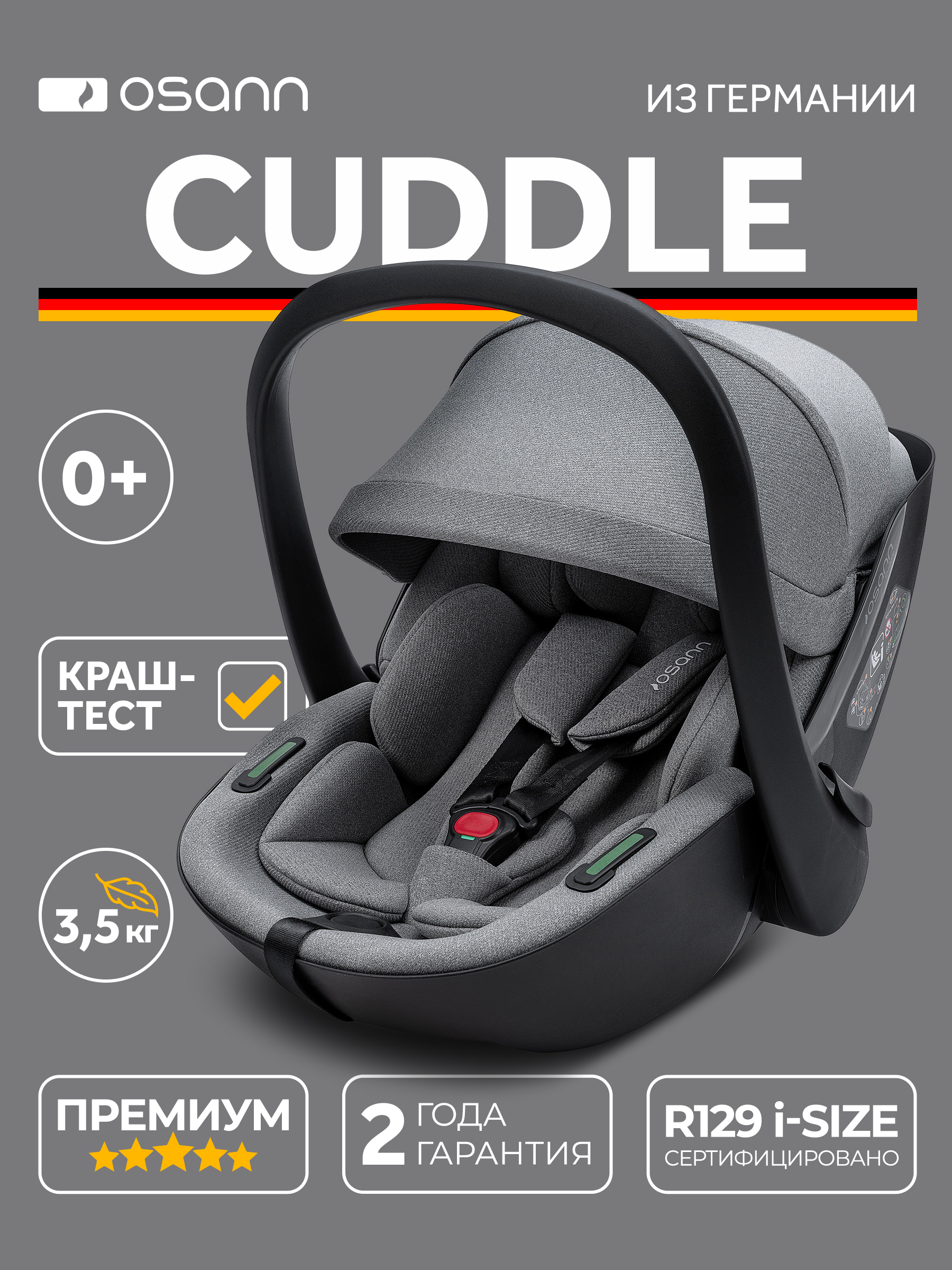 Детское автокресло Osann Cuddle, Iron