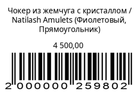 Чокер из жемчуга с кристаллом