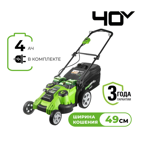 Газонокосилка аккумуляторная Greenworks Арт. 2500207VB, TwinForce, 40V, 49 см, c 1хАКБ 4 Ач и ЗУ