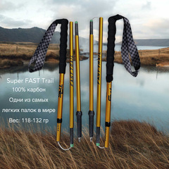 Палки для трейлраннинга TRS Super Fast (золотой цвет)