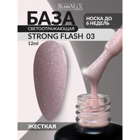 BlooMax Жесткая база Strong Base Flash 03, 12мл