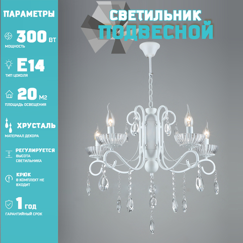 Люстра Лас Светас 799970/5 WT