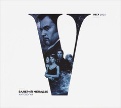 Валерий Меладзе / Нега (CD)