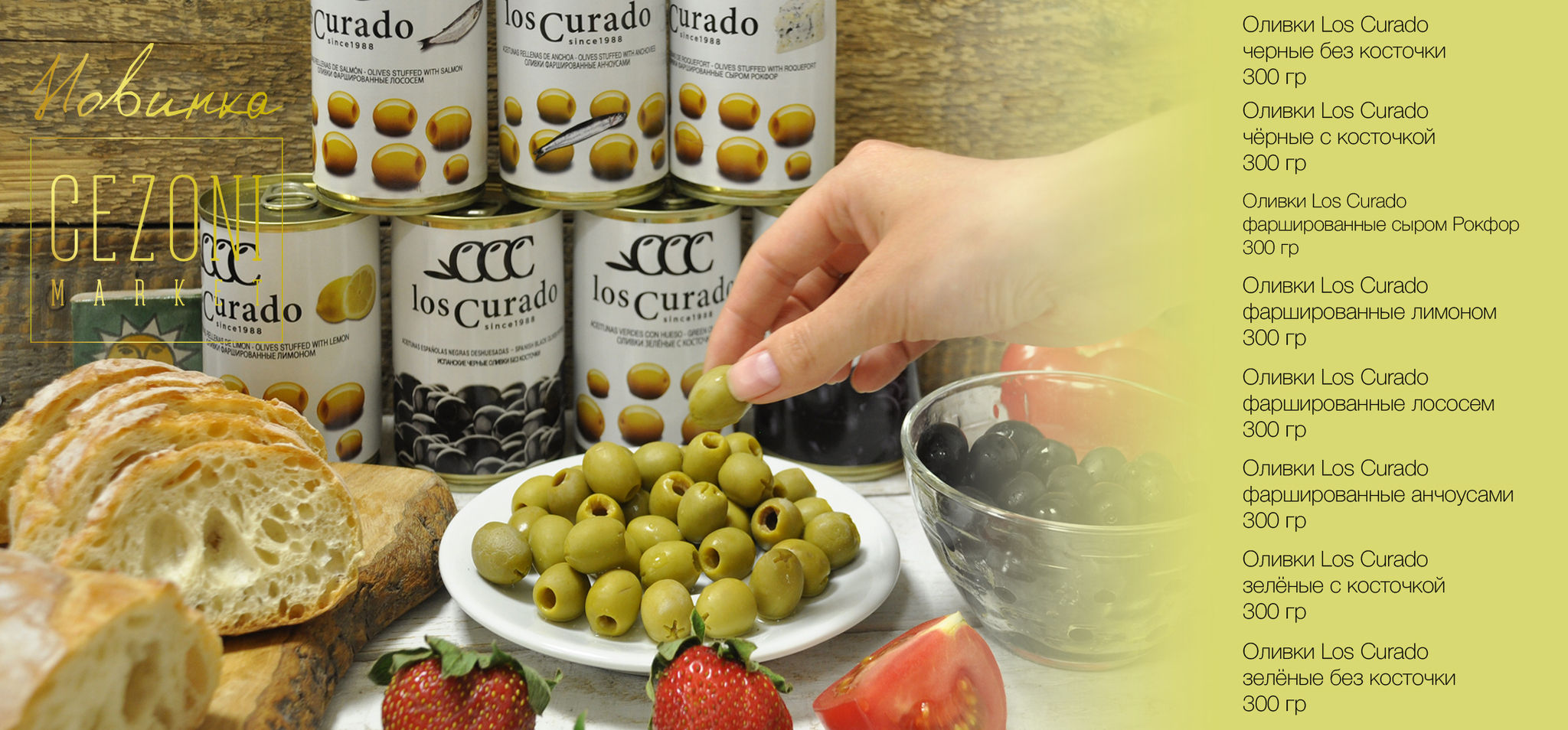 Los Curado Оливки фаршированные лососем, 300г
