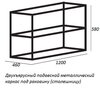 Cezares CADRO-120/46/58-2C-SO-MET-ST Металлический двухъярусный сварной каркас под раковину, подвесной, 1200х460х580