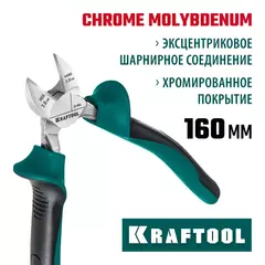 KRAFTOOL 160 мм, бокорезы (22011-5-16)