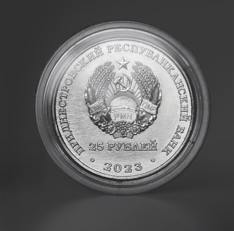 25 рублей 30 лет первой почтовой марке ПМР
