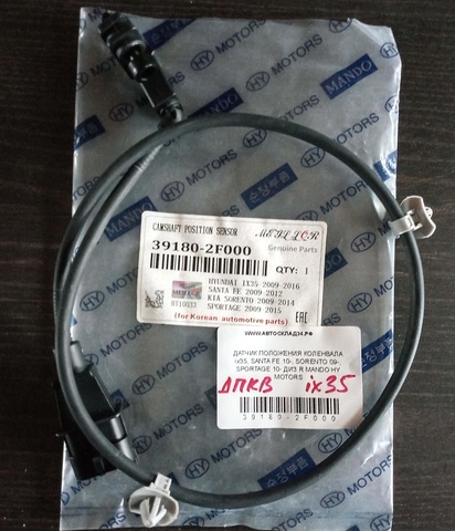 ДАТЧИК ПОЛОЖЕНИЯ КОЛЕНВАЛА ix35, SANTA FE 10-, SORENTO 09-, SPORTAGE 10- ДИЗ R MANDO HY MOTORS
