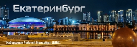 Урал Сувенир - Екатеринбург магнит панорамный 115х40 мм №0054